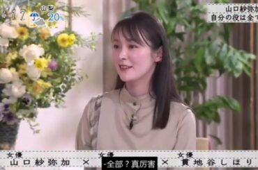 『ボクらの時代』『山口紗弥加×貫地谷しほり×安達祐実』 山口紗弥加、どの役も大好きです