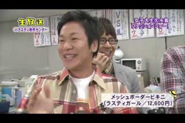 【キャンパスナイトフジ】吉木りさ　水着ファションショー