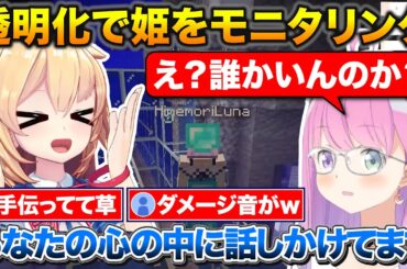 建設中のんなたんを透明化でモニタリングするはあちゃま【ホロライブ/赤井はあと/姫森ルーナ/切り抜き】