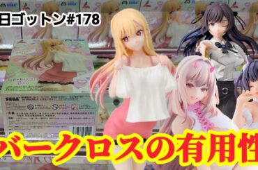 【初日ゴットン#178】決め手はBCとバークロス！クレーンゲーム攻略【#マンガ倉庫月隈店】