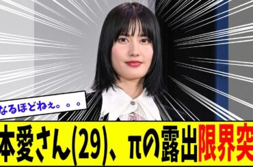 橋本愛さん(29)、Oπの露出が凄い衣装で登場の際の反応の真相は【美女に関する全ての反応集】