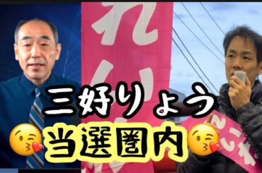 鮫島タイムズ😘三好りょう絶賛😘参議院神奈川選挙区当選可能性大😊