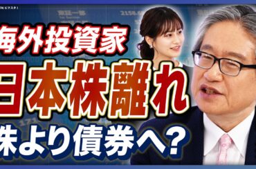 【日経平均の今後】日本株から離れる海外投資家／日銀へのシビアな目線／「トランプ関係ない銘柄」に注目？／買うべき銘柄は"あいつ"に聞け／高まる債権の魅力【岡崎良介の経済解説②】