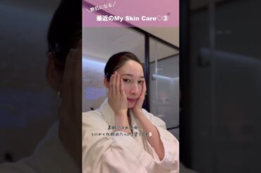 艶美肌になる！最近のMy Skin Care③化粧水の魔法！赤ちゃん肌を目指す方法 #スキンケア #化粧水 #美容液