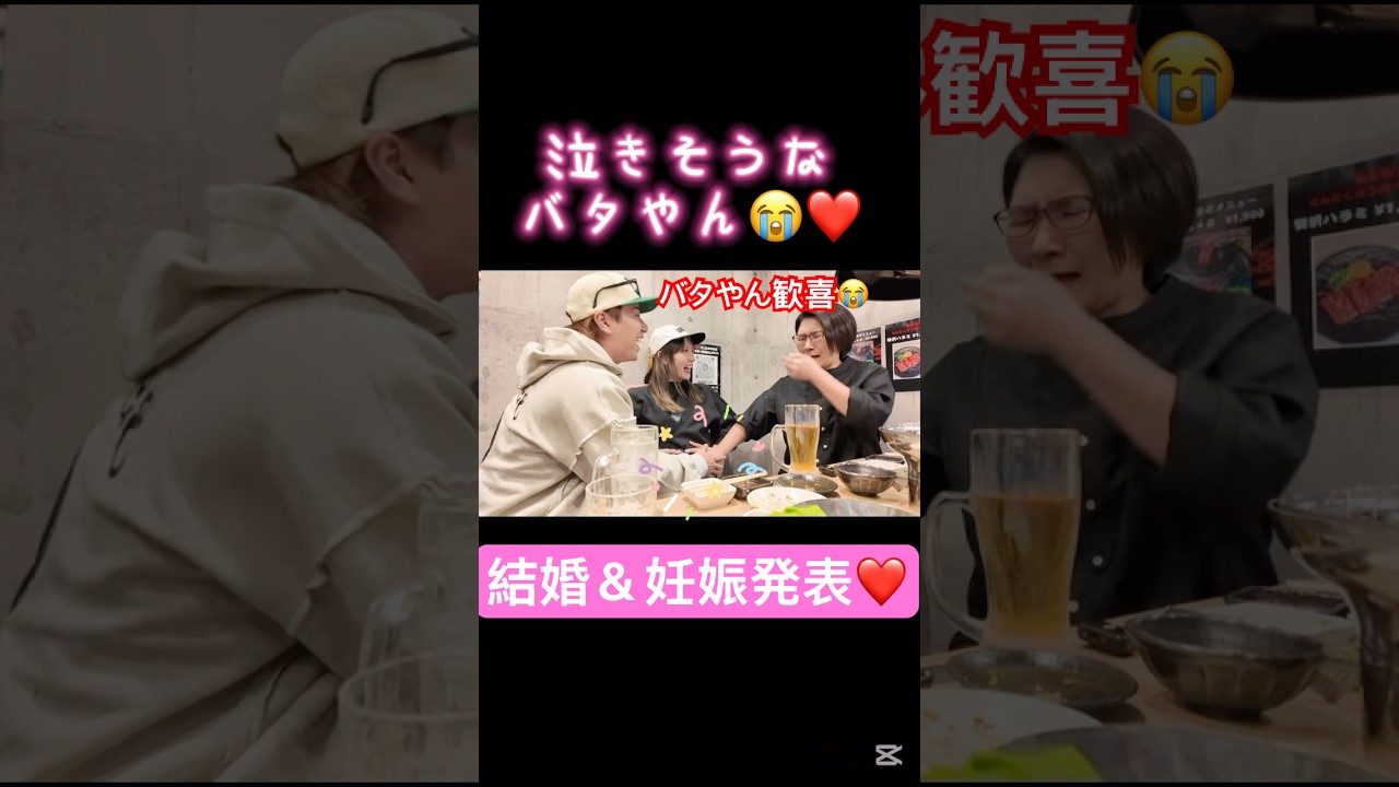 バタやん歓喜❤️#結婚#妊娠#報告#サプライズ#古川優香#サグワ#バタやんちゃんねる #もらい泣き#感動#涙#ほっこりする話 #素敵#関係性 #切り抜き #切り抜き動画 #shorts