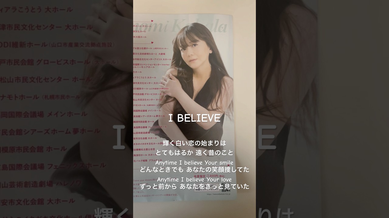 I BELIEVE/華原朋美 朋ちゃんᡣ𐭩 LOVEisBESTライブツアー　#華原朋美 #朋ちゃん #小室哲哉 #tk #ibelieve #Loveisbest