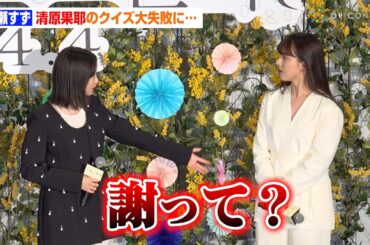 広瀬すず、清原果耶に「謝って？」クイズ企画大失敗で突然の謝罪要求　映画『片思い世界』公開直前イベント