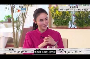 『ボクらの時代』「山口紗弥加×貫地谷しほり×安達祐実」…山口紗弥加 15歳で福岡から上京。