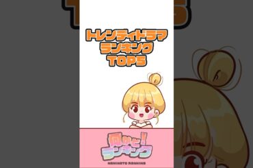 トレンディドラマランキングTOP5 #90年代  #ドラマ #懐かしい #平成 #主題歌 #キムタク #ロンバケ #ひとつ屋根の下 #gto #家なき子 #江口洋介 #反町隆史 #松嶋菜々子