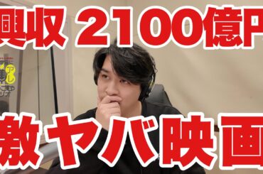 とんでもない興行収入を記録している中国映画！《ジャガモンド斉藤の映画宣伝にアレコレつっこむラジオ38》 #映画アレコレ