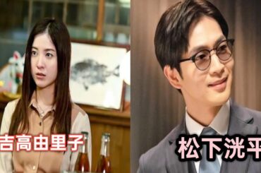 ✨💖 吉高由里子＆松下洸平が明かす！美男美女の秘密ダイエット法とは？🔥🏃‍♂️🥗 💖✨