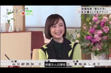 『ボクらの時代』『山口紗弥加×貫地谷しほり×安達祐実』…2歳から子役としてキャリアをスタート…。