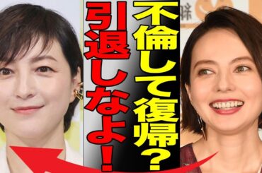 広末涼子が全国地上波に2年ぶりに復帰も批判殺到…「見たくない」声多数で地上波引退の道しか残されていない衝撃の真相…有名シェフ鳥羽周作との不倫発覚で急落した好感度を取り戻せるのか…