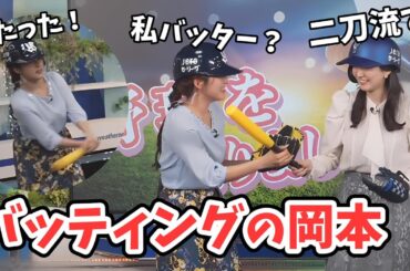 【駒木結衣・岡本結子リサ】コントみたいな野球をする結衣ちゃんと結子ちゃん【ウェザーニュース切り抜き】