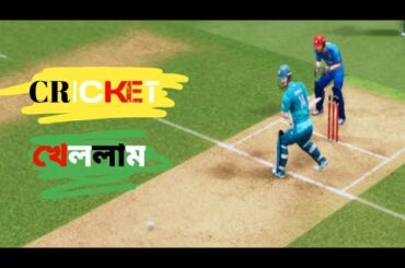 Cricket kellam.Ajke ami dream cricket 2025 kellam.Today I play Dream Cricket 2025.Tahsin Gamer XD.