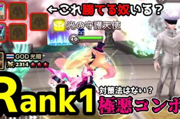 対策不能のコンボ「光五条＆ローラ」が強すぎて理解不能。これが世界イチか……！！！！！！【サマナーズウォー】
