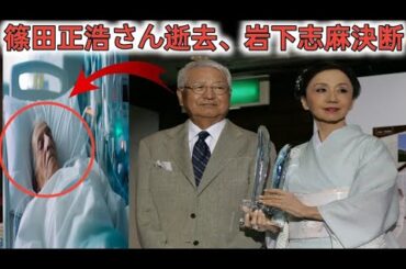 映画監督・篠田正浩さんが死去 妻・岩下志麻は27年ぶり「極道の妻たち」舞台あいさつを中止