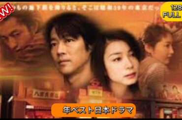 【映画フル】地下鉄（メトロ）に乗って 2💥💥🅷🅾🆃 💥💥地下鉄（メトロ）に乗って 2日本のベストテレビシリーズ 2025 💥🎞️💥