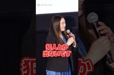 『TRICK』名コンビ再び！？堤幸彦監督と息の合ったトークを繰り広げた仲間由紀恵 #shorts