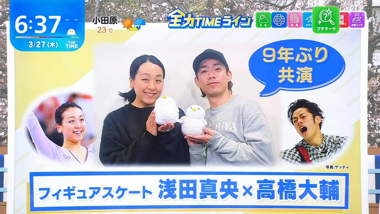 夢のコラボ⛸ 浅田真央 × 高橋大輔『レジェンド達の挑戦！～スターズ・オン・アイス⛸2025で実現～』