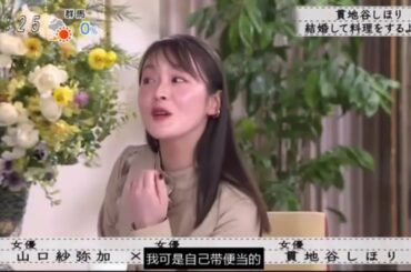 『ボクらの時代』『山口紗弥加×貫地谷しほり×安達祐実』 貫地谷しほり 結婚と料理が好き