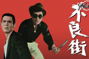 「ヤクザ映画」不良街  ✔️📀📽️サスペンスドラマ最新2025 FULL HD