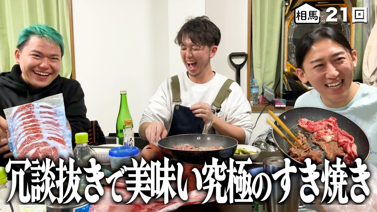 東海りょうくんがプライベートで作るほど大絶賛だった究極のすき焼きをシェフが作りにきてくれました 東海りょうくんがプライベートで作るほど大絶賛だった究極のすき焼きをシェフが作りにきてくれました