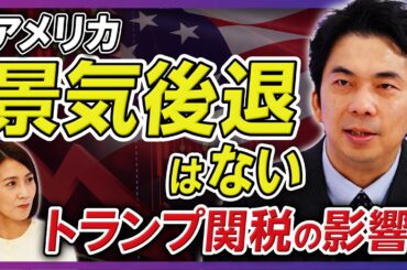 【米国株は買い場か】大川智宏が不安定な相場を徹底解説！／ハイテク株はもはや割安／トランプ関税の混乱は年内に終わる？／自動車・医薬品への影響は／いま狙い目のセクター【不惑のマーケット①】