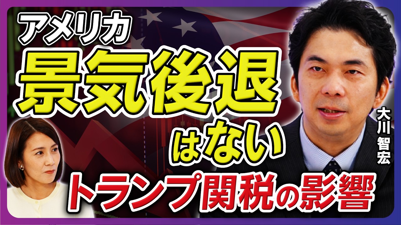 【米国株は買い場か】大川智宏が不安定な相場を徹底解説!/ハイテク株はもはや割安/トランプ関税の混乱は年内に終わる?/自動車・医薬品への影響は/いま狙い目のセクター【不惑のマーケット①】 【米国株は買い場か】大川智宏が不安定な相場を徹底解説!/ハイテク株はもはや割安/トランプ関税の混乱は年内に終わる?/自動車・医薬品への影響は/いま狙い目のセクター【不惑のマーケット①】