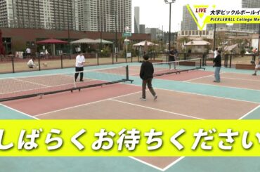【🎥3/28金 11:30 LIVE配信予定】PICKLEBALL College Meet開催！大学生の為のピックルボールイベント＠有明Pacific PICKLE CLUB #西村尚也 #細田阿也