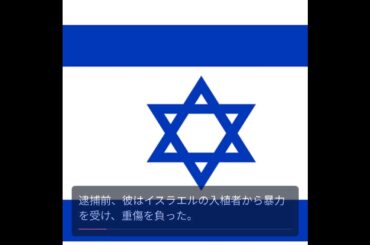 アカデミー賞受賞のパレスチナ人監督、イスラエル軍に逮捕