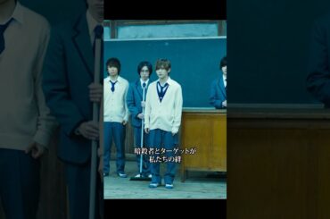 #暗殺教室#菅田将暉#山田涼介