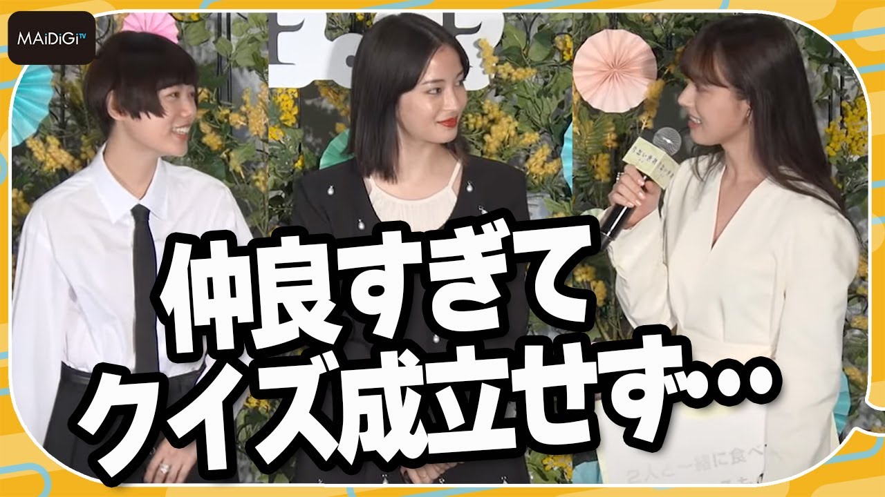 広瀬すず&杉咲花&清原果耶、仲良すぎて互いのクイズ成立せず…「知ってた」 映画「片思い世界」公開直前イベント 広瀬すず&杉咲花&清原果耶、仲良すぎて互いのクイズ成立せず…「知ってた」 映画「片思い世界」公開直前イベント