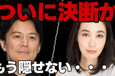【速報】福山雅治と吹石一恵、ついに別居報道か？真相を調査したらヤバかった…
