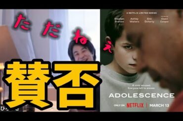 「アドレセンス」Netflix おすすめドラマ【ひろゆき 映画 映画紹介 面白い】Adolescence おすすめ映画 ワンカット撮影 カメラを止めるな 評価 感想 解説 あらすじ サスペンス 脚本