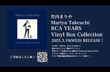 竹内まりや – RCA YEARS Vinyl Box Collection Introduction Video 竹内まりや - RCA YEARS Vinyl Box Collection Introduction Video