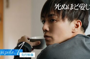 【特別先行映像】幸せな夫婦の運命を狂わせていく「女性記者殺人事件」｜ドラマ 死ぬほど愛して🌹3/27(木)無料放送スタート