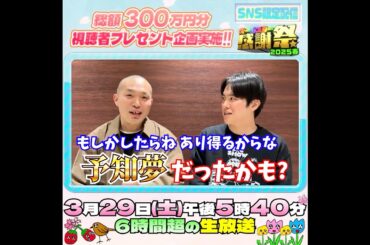 初出演🎉塚本さんがみた夢とは⁉️#ラブレターズ 『#オールスター感謝祭25春』