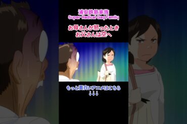 浦安鉄筋家族 'お母さんが怒ったとき, お父さんは空へ!' #浦安鉄筋家族 #anime #面白い #shorts #漫画 #アニメ #笑える #ギャグ #おもしろい #ウケる
