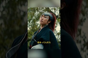 あなたは弱すぎる！/ブリーチ /福士苍汰 / 杉咲花 / 吉泽亮 / 真野惠里菜 /#shorts #movie