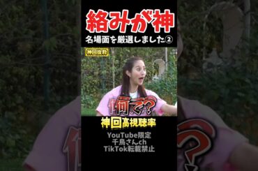 【神回】出川ガールズの〇〇がヤバイ#お笑い #お笑い芸人 #爆笑#イッテq#shorts