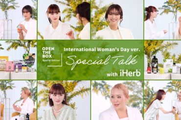 【iHerb Japan】鈴木えみ・マリリン・クリス-ウェブ佳子出演｜OPEN THE BOX国際女性デー特別編メイキングムービー