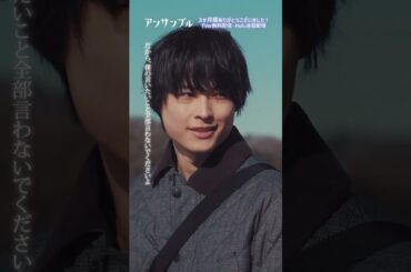 ⚖️#アンサンブル❄️最終回　ずっとずっと、愛してます 誰よりも真戸原くんを愛すから😊🩷#川口春奈#松村北斗#shorts