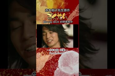 『ごくせん』＜First Series＞ドラマ映像よりチラ見せ　3年D組卒業🌸