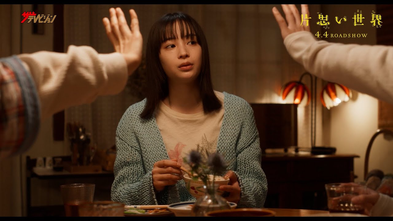 広瀬すず、杉咲花&清原果耶との女子トークに隠された秘密とは… 映画『片思い世界』本編映像 広瀬すず、杉咲花&清原果耶との女子トークに隠された秘密とは… 映画『片思い世界』本編映像