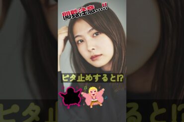 寺本莉緒があの姿に!?＃ピタ止めチャレンジ
