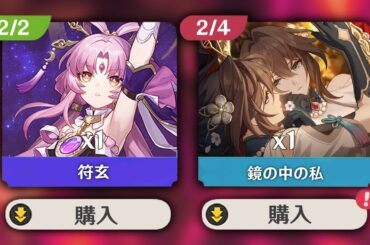 最新情報！新しいすり抜けシステム＆交換ショップに含まれるキャラが確定【崩壊：スターレイル】