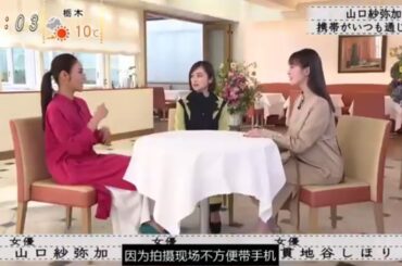 『ボクらの時代』『山口紗弥加×貫地谷しほり×安達祐実』山口紗弥加さんの携帯電話がいつも繋がらない