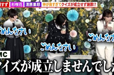 広瀬すず&杉咲花&清原果耶、仲が良すぎて謝罪!?『片思い世界』公開直前イベント