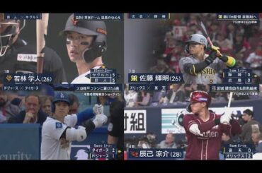 3月28日 プロ野球ニュース & ＭＬＢ巨人劇的！終盤5点差追いつき、延長サヨナラ勝ち！若林4安打目で決めた　キャベッジ＆甲斐は3安打. 大谷翔平、２号ソロ　トム・ハンクスは絶叫